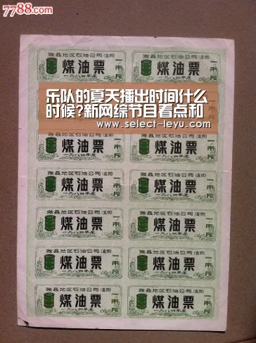乐队的夏天播出时间什么时候?新网综节目看点和在哪播出?‘乐鱼体育app下载’(图3) 乐鱼APP