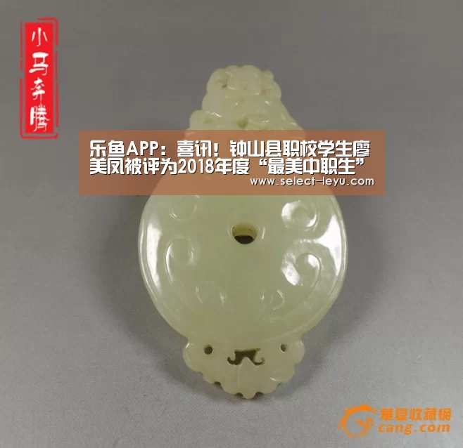 乐鱼APP:喜讯!钟山县职校学生廖美凤被评为2018年度“最美中职生”荣誉称号(图3) 乐鱼APP
